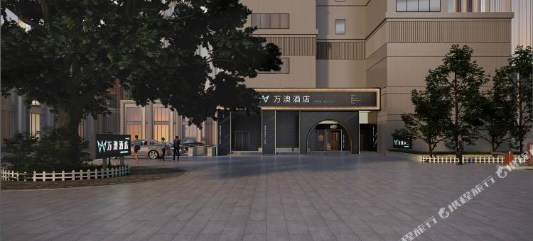 万澳酒店(西安丈八一路地铁站锦业路店)图片