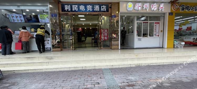 利民电竞民宿图片