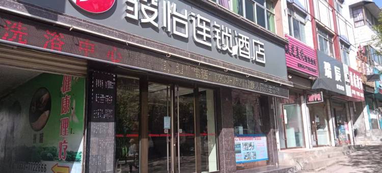 骏怡连锁酒店(华亭北大街店)图片