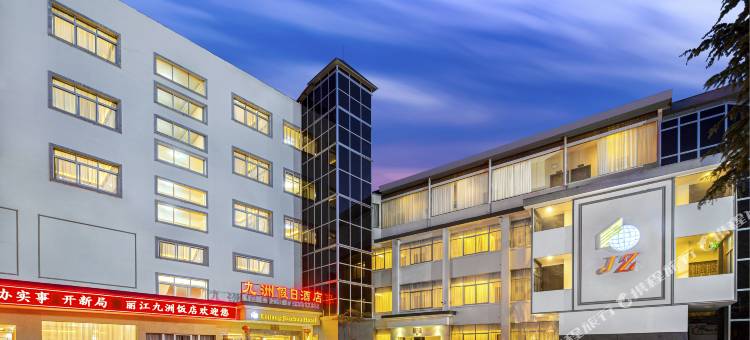 九洲假日酒店(丽江古城大水车店)图片