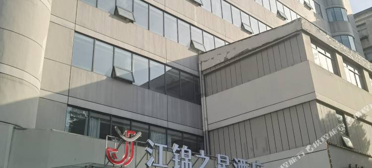 丹江口江锦之星酒店图片