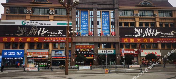 威远郎臣酒店图片