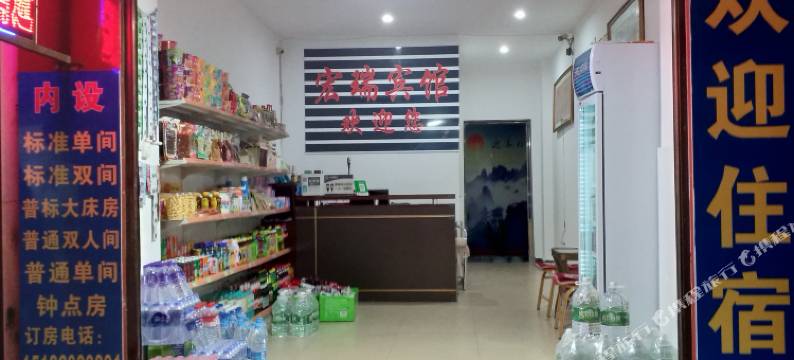 楚雄宏瑞宾馆图片