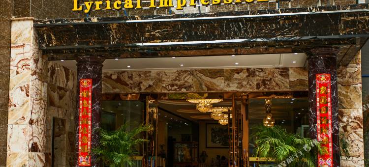 沐川西蜀印象大酒店图片