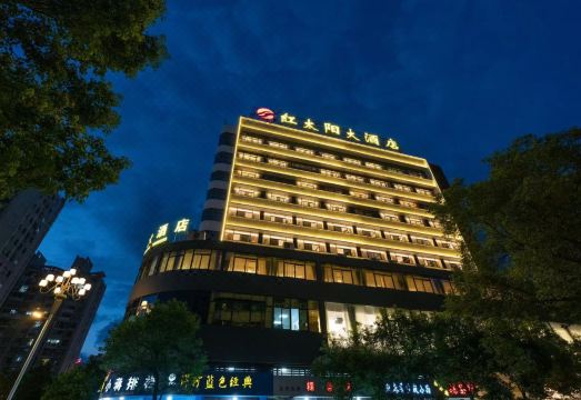 永安红太阳大酒店外景图