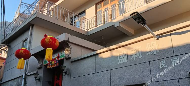 青岛盛莉缘民宿(青山渔村店)图片