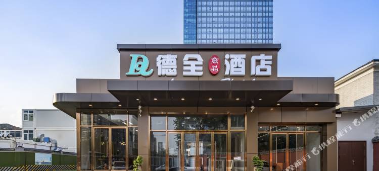 德全奢品酒店(北京CBD京广中心店)图片