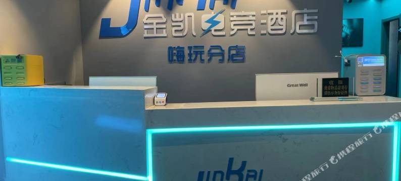 恩施嗨玩电竞酒店图片