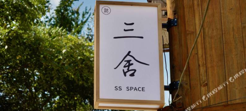 肇兴侗寨三舍民宿图片