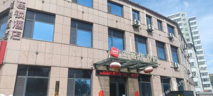 尚客优酒店(古交交警大队店)图片