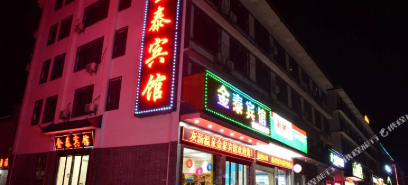 宁乡金泰宾馆图片