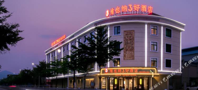 维也纳3好酒店(肇庆市鼎湖山站店)图片