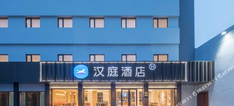 汉庭酒店(南通濠河景区中医院店)图片