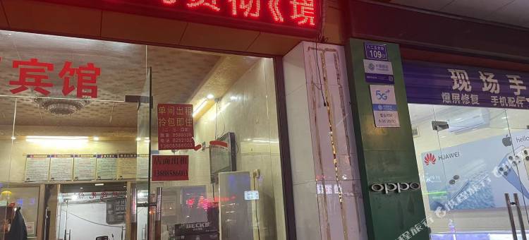 同福宾馆图片