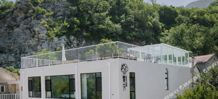 繁花小院(京西古道店)图片