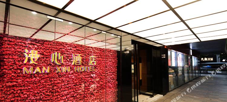 南京新街口总统府漫心酒店图片