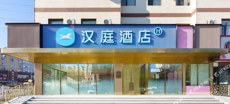 汉庭酒店(大连北站店)图片
