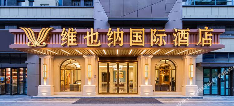 维也纳国际酒店(济南奥体中心汉峪金谷店)图片