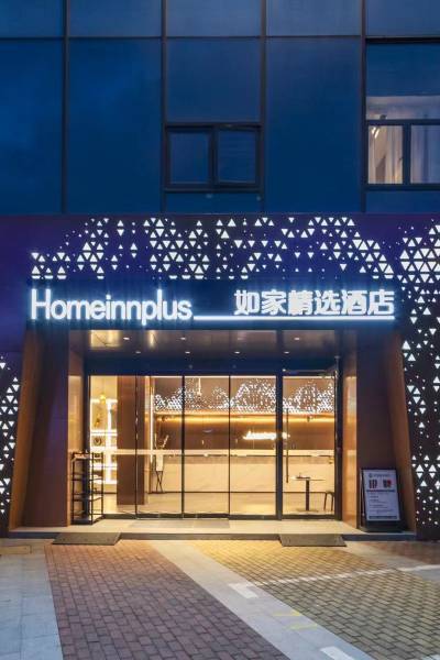 如家精选酒店(上海浦东机场绿地生活广场店)图片