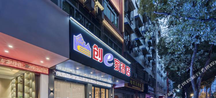 创e家宏泰酒店(丽水高铁站店)图片