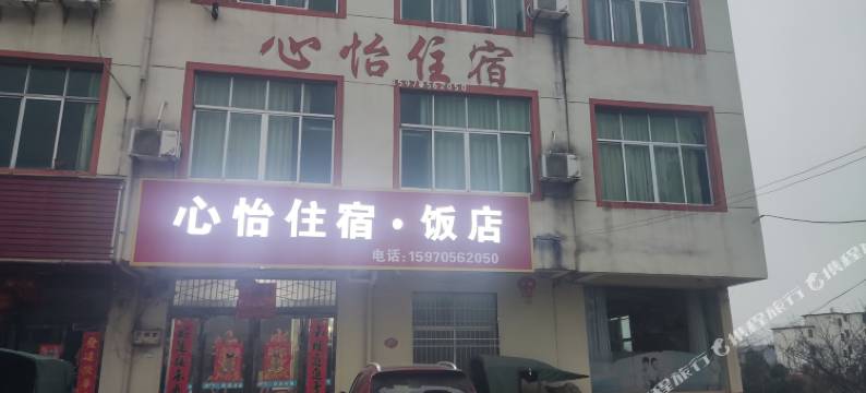 高安心怡住宿图片