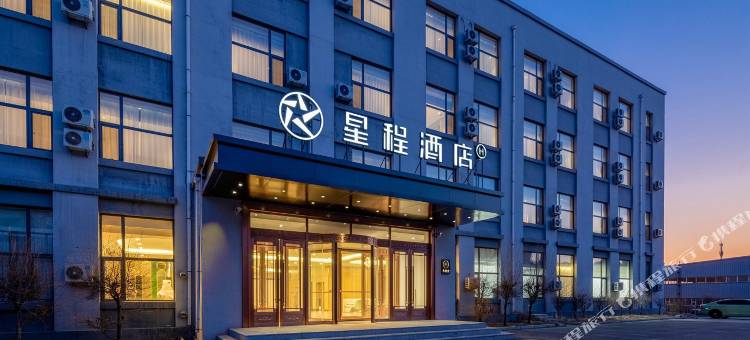 星程酒店(长春净月农业大学店)图片