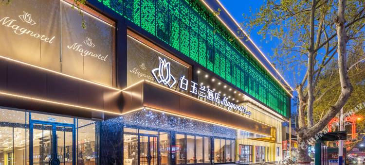 白玉兰酒店(枣庄吾悦广场店)图片