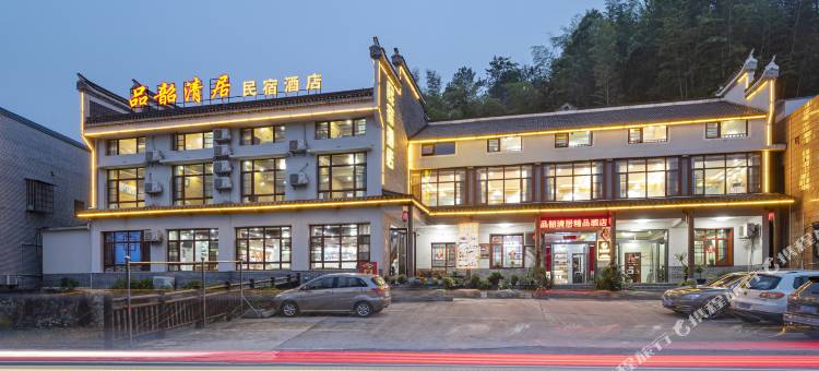 韶山品韶清居精品酒店(故居景区店)图片