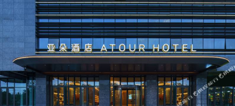 西安沣东丝路中心亚朵酒店图片