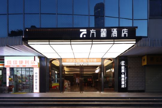 长沙方麓酒店(五一广场ifs国金中心店)预订价格,联系电话位置地址