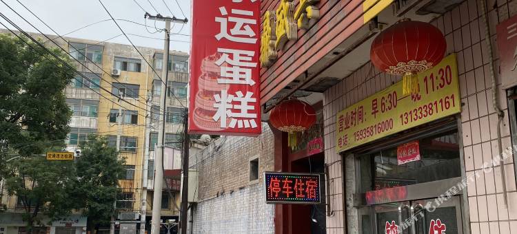 文水鼎盛宾馆图片