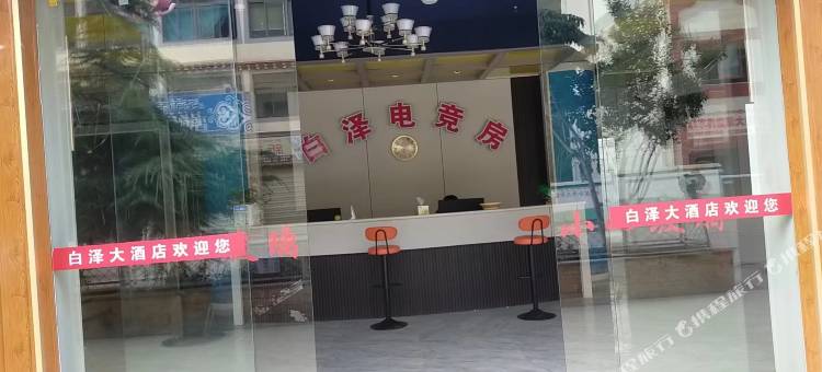 察雅白泽大酒店图片