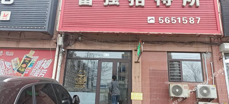 富强招待所(工农路店)图片