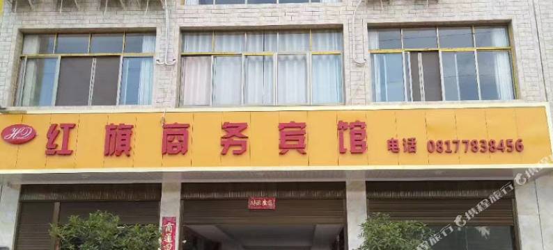 仪陇红旗商务宾馆图片