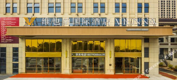 维也纳国际酒店(吉安吉水店)图片