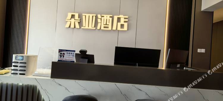 朵亚快捷酒店(莒国古城店)图片