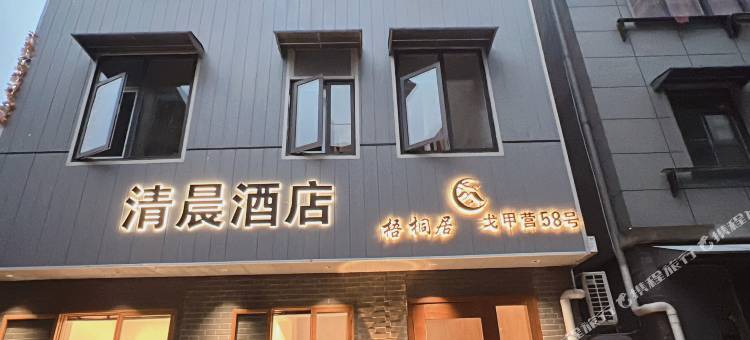 清晨民宿(昙华林武胜门地铁站店)图片