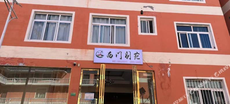 百里杜鹃西门别苑图片