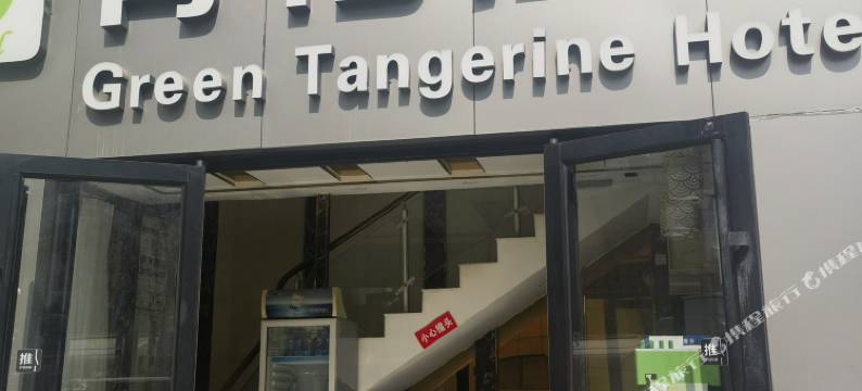 青桔酒店(武汉汉口火车地铁站店)图片