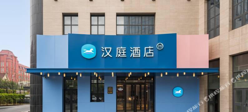 汉庭酒店(青岛西海岸青大附院滨海学院地铁站店)图片
