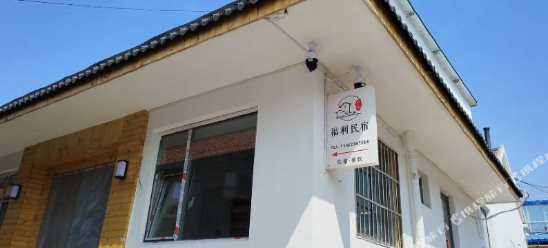 福利渔家民宿(日照海滨国家森林公园店)图片