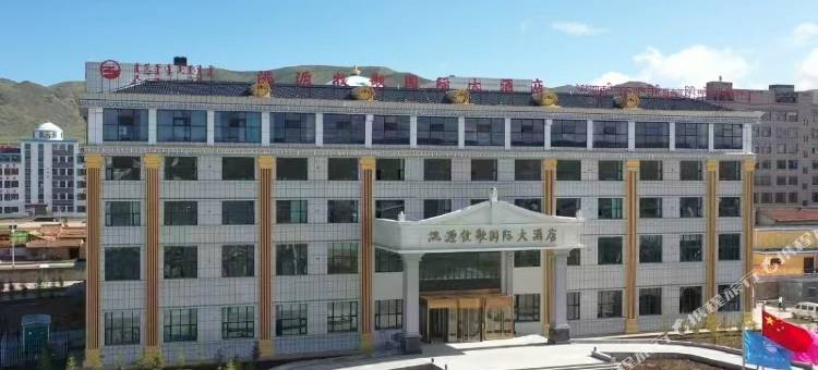 河南县洮源牧歌国际大酒店图片