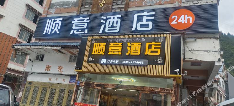 康定顺意酒店图片