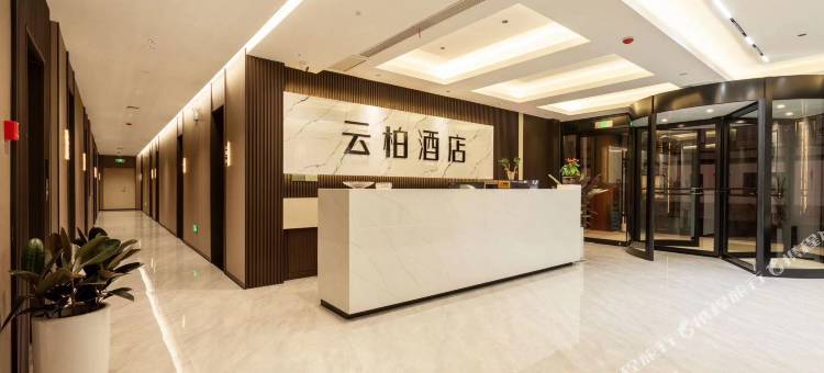 云柏酒店(桃仙机场沈阳音乐学院桃仙校区店)图片