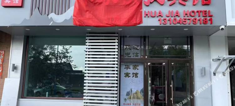 华家快捷宾馆图片