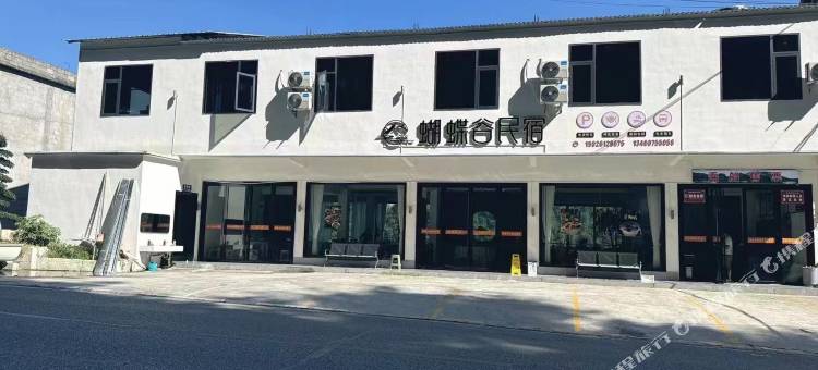 建始蝴蝶谷民宿图片