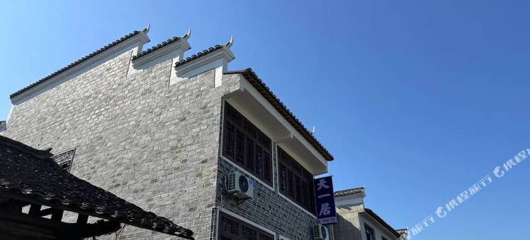 天一居民宿图片