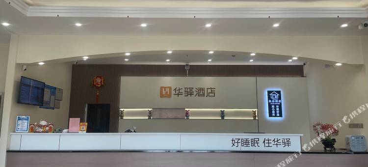 如家华驿酒店(容桂海骏达店)图片