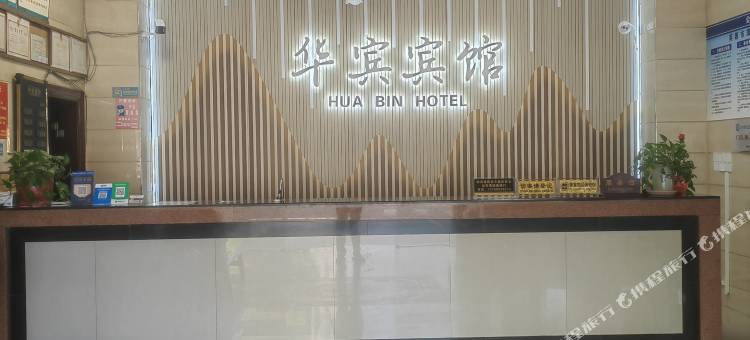 英德华宾宾馆图片