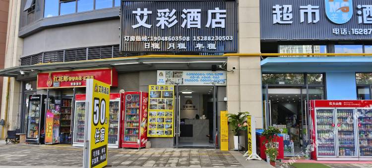 艾彩民宿酒店图片